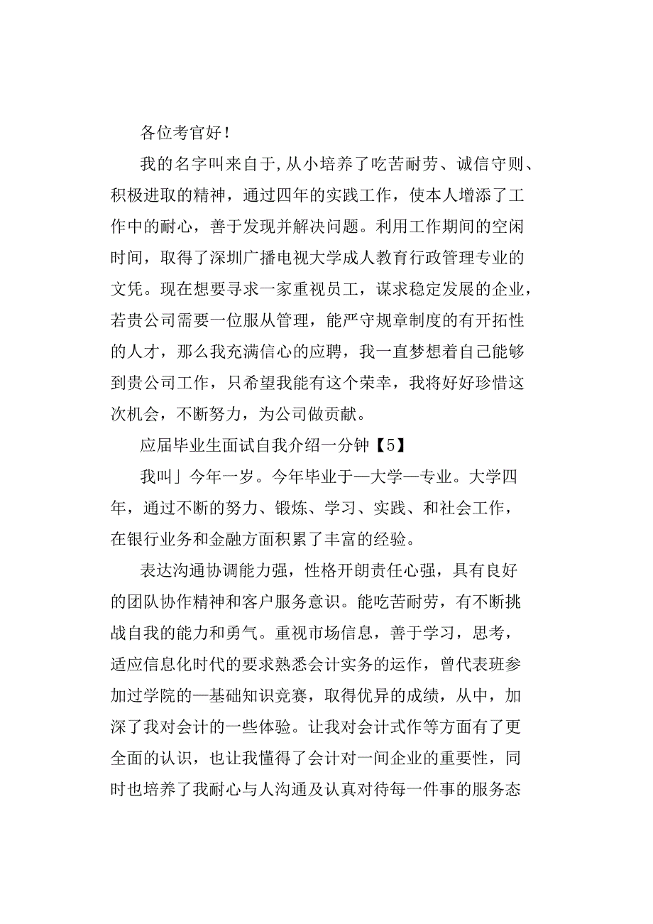 应届毕业生面试自我介绍一分钟精选10篇.docx_第3页