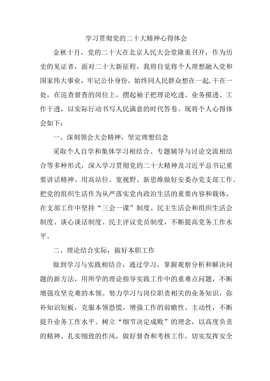 应急管理局风险监测人员学习贯彻党的二十大精神心得体会三篇.docx_第1页