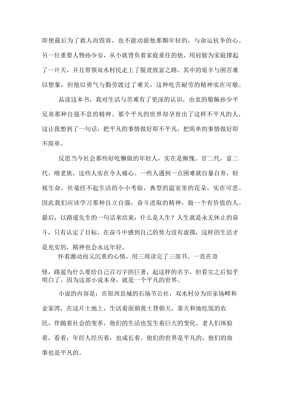 平凡的世界读书心得1000字.docx_第2页