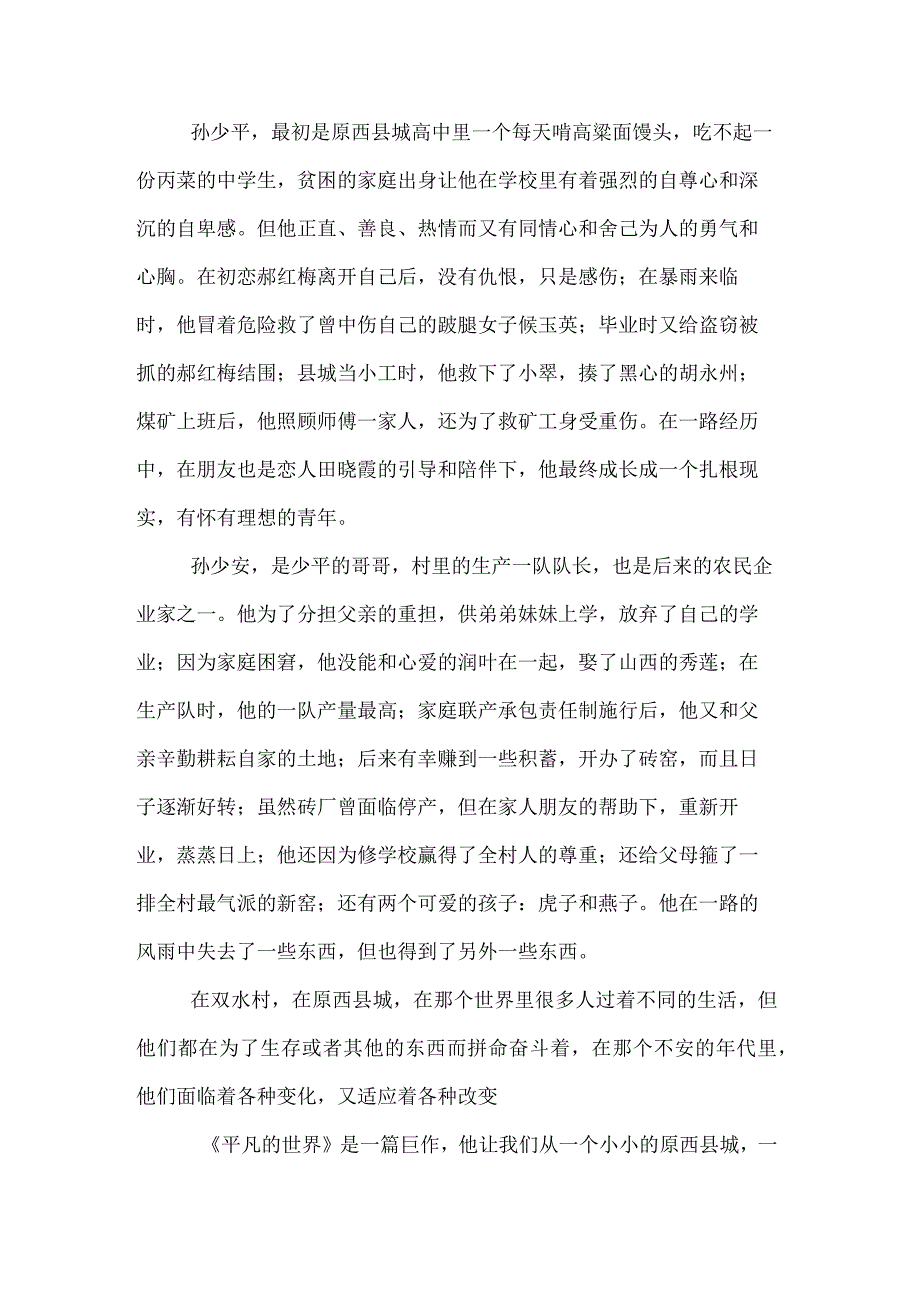 平凡的世界读书心得1000字.docx_第3页