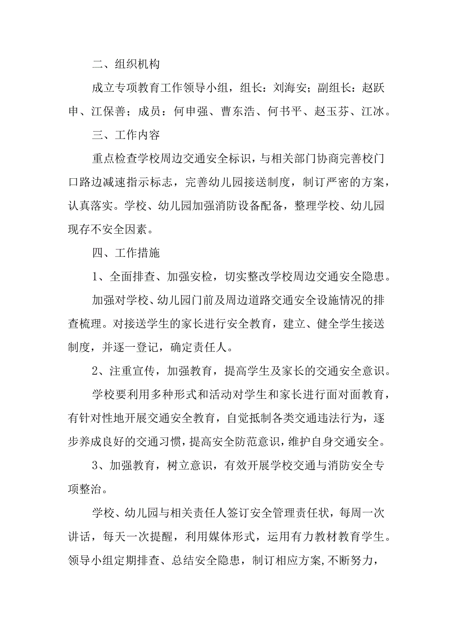 幼儿园消防工作责任制范文7篇.docx_第3页