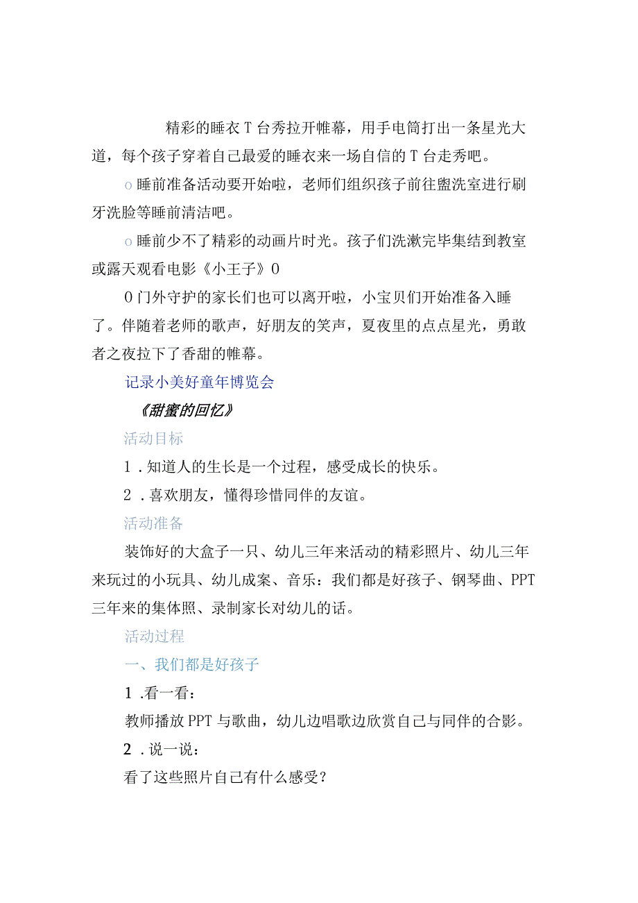 幼儿园毕业典礼策划案及主持词大全.docx_第3页