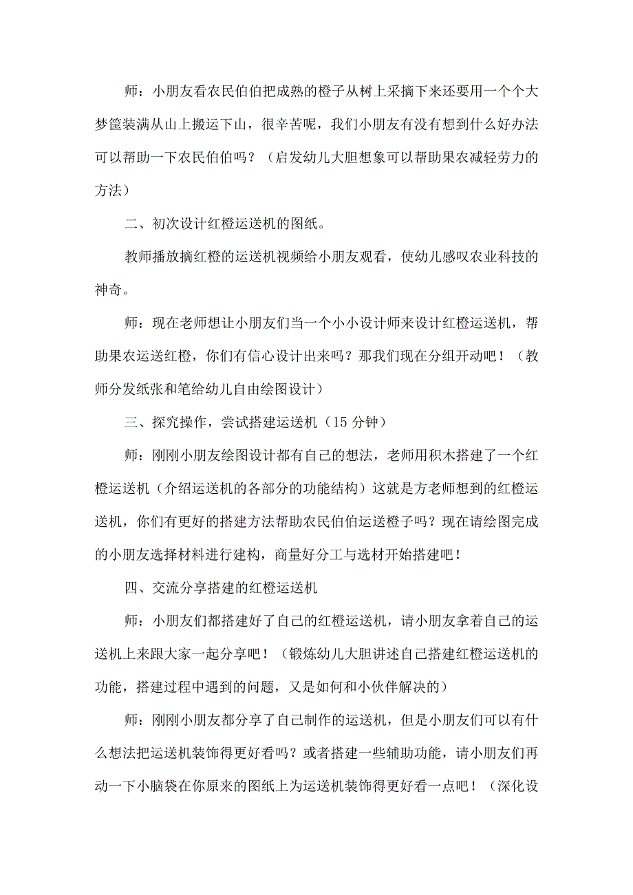 幼儿园中班社会教案红橙运送机.docx_第2页