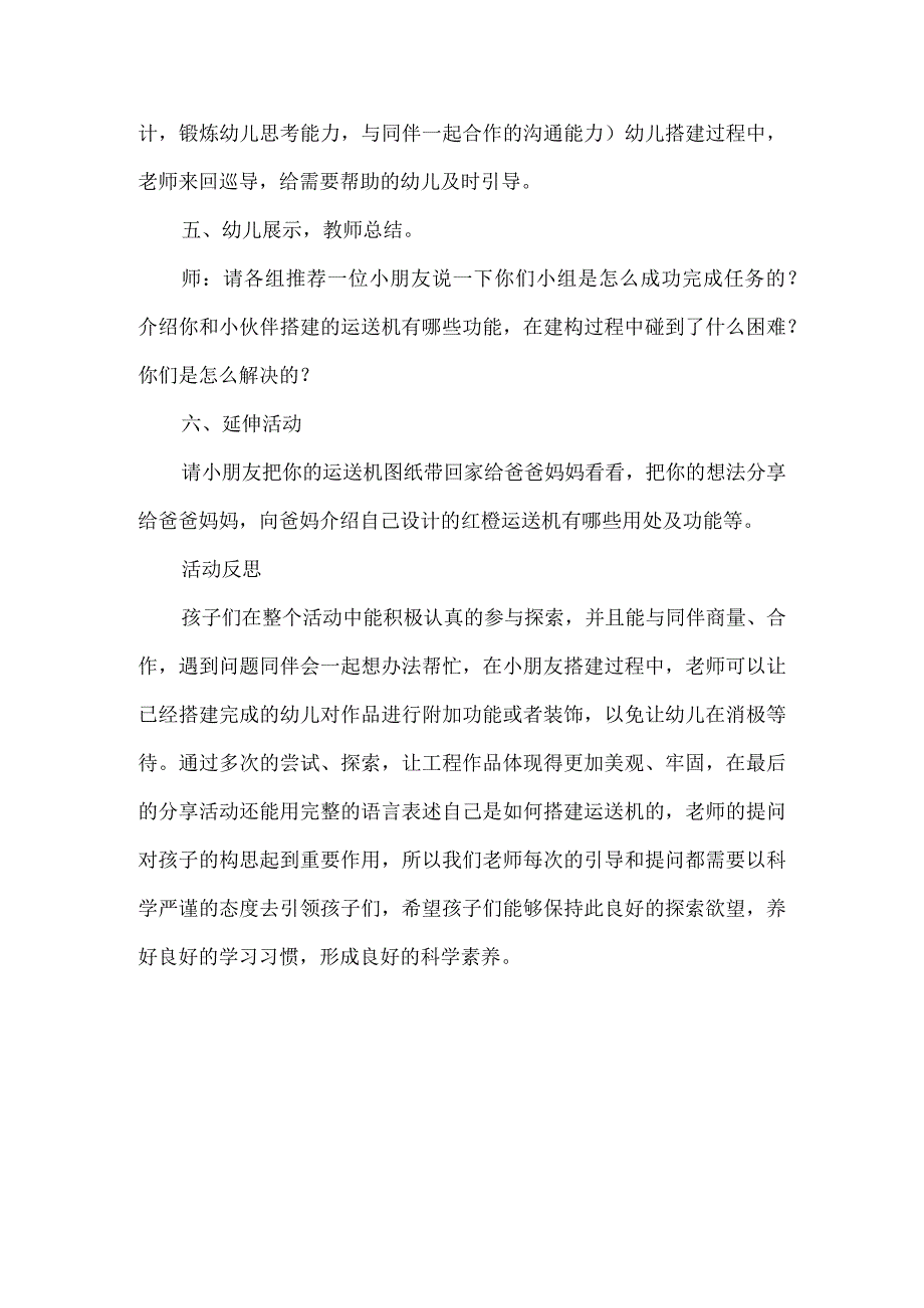 幼儿园中班社会教案红橙运送机.docx_第3页