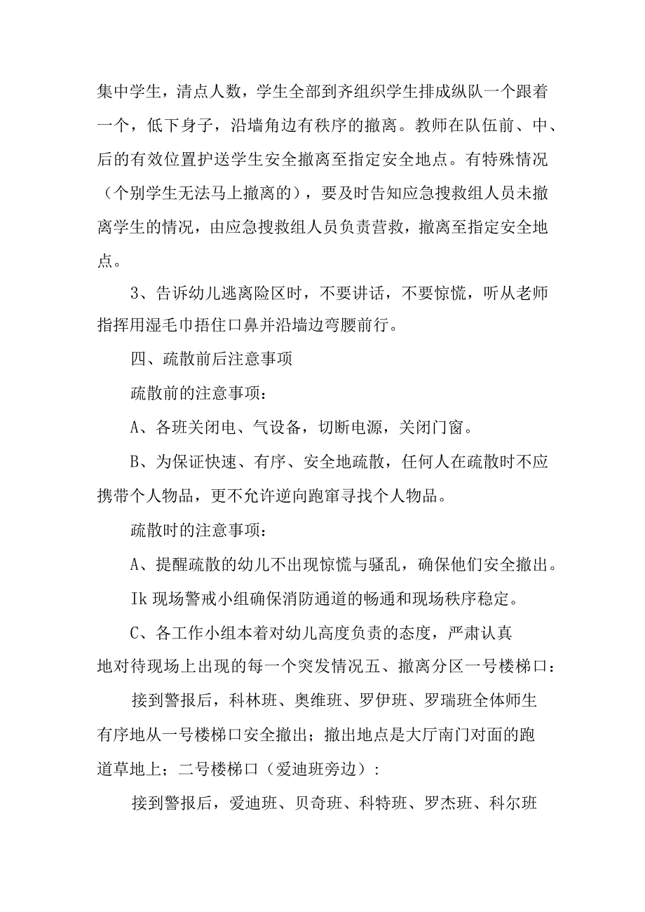 幼儿园秋季消防工作计划范文8篇.docx_第3页