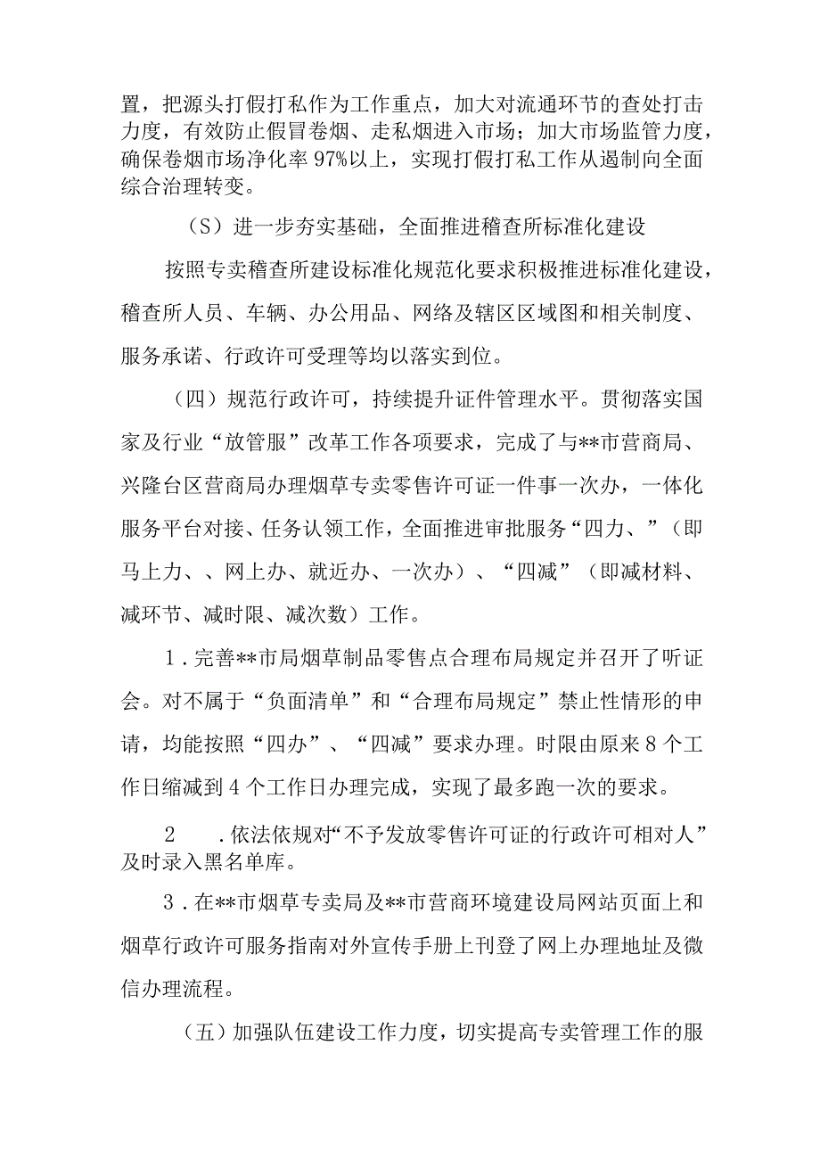 市烟草专卖局十四五规划.docx_第2页