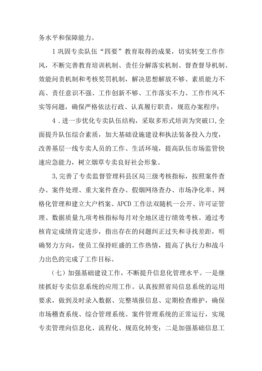 市烟草专卖局十四五规划.docx_第3页