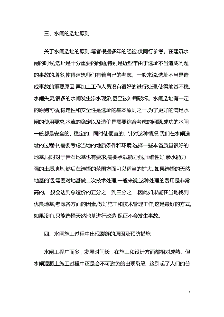 水闸设计要点及方法总结.doc_第3页