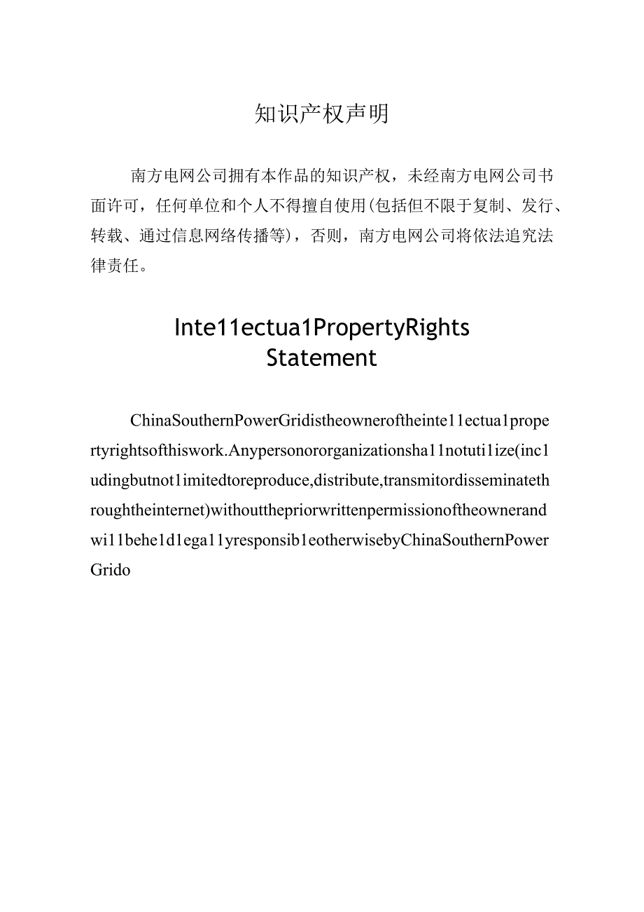 平行集束导线技术规范书通用部分.docx_第2页