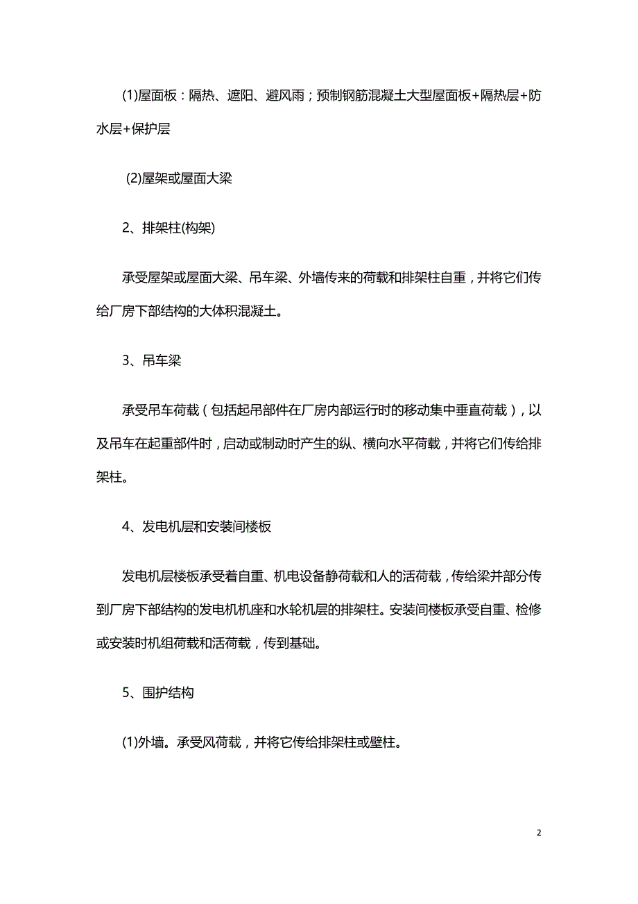 对水电站厂房建筑设计的探讨.doc_第2页