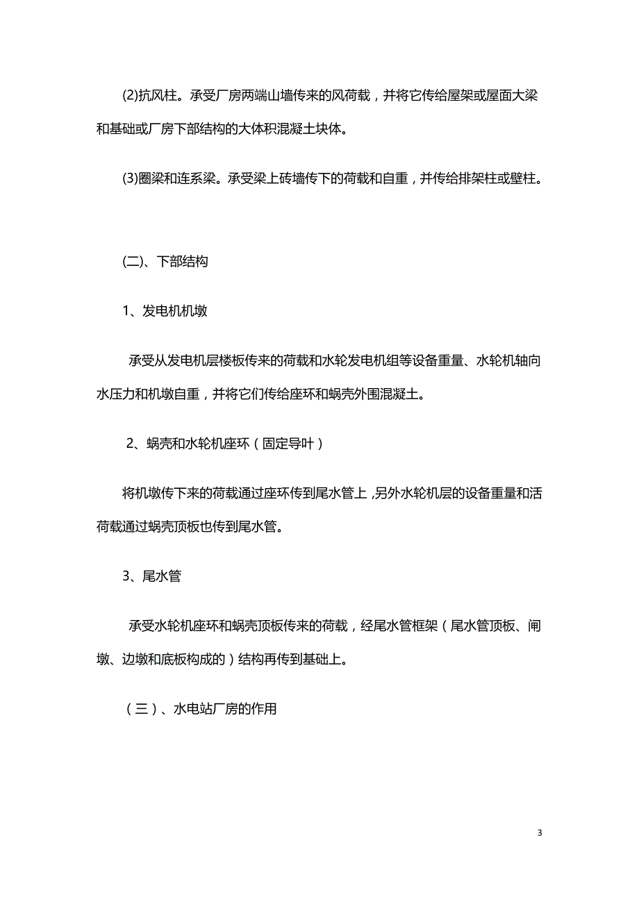 对水电站厂房建筑设计的探讨.doc_第3页