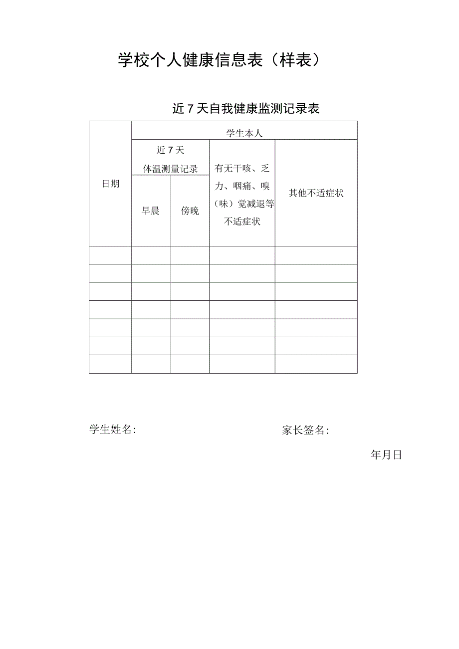 幼儿体温表.docx_第1页