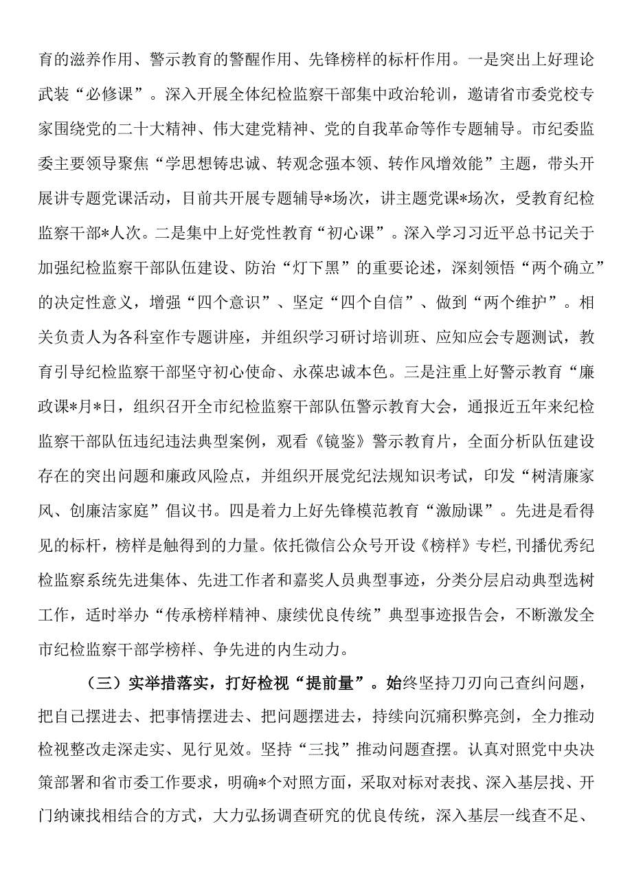 市纪检监察干部队伍教育整顿学习教育环节第一环节工作开展情况汇报.docx_第2页