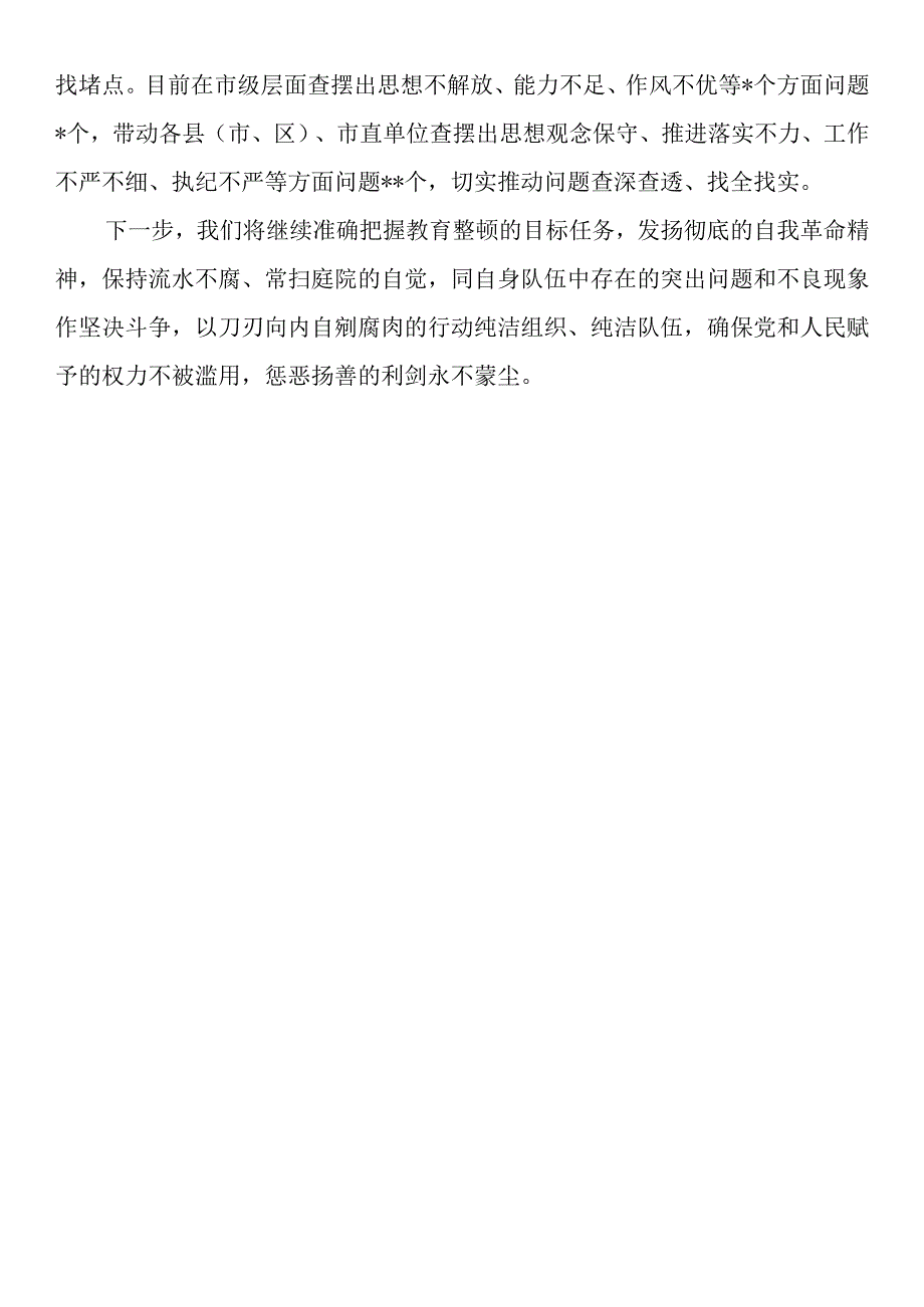 市纪检监察干部队伍教育整顿学习教育环节第一环节工作开展情况汇报.docx_第3页