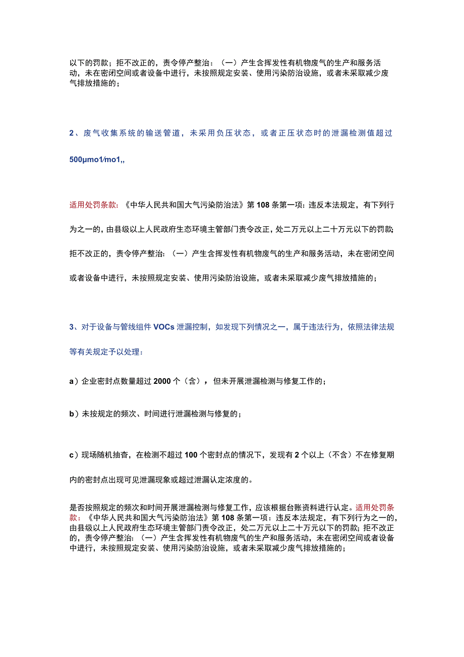 常见废气违法行为及处罚措施值得注意？.docx_第3页