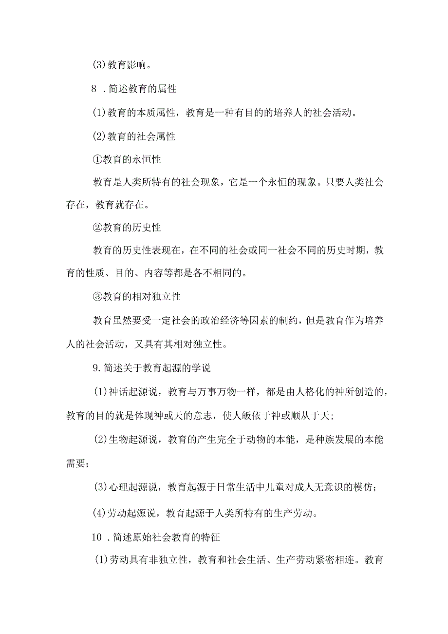 干货！教育知识与能力常考简答题108个.docx_第3页