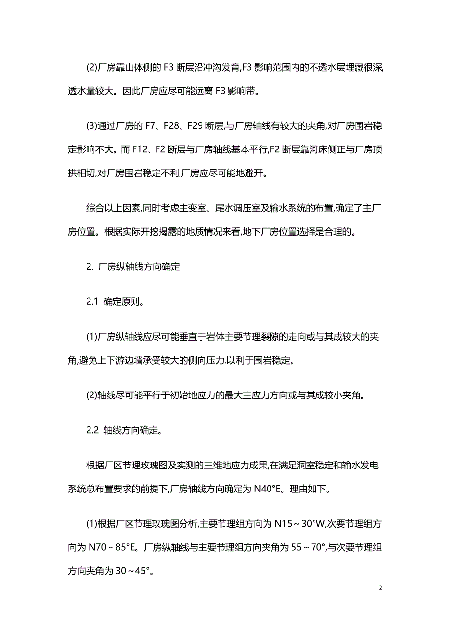 浅谈某水电站地下厂房设计.doc_第2页