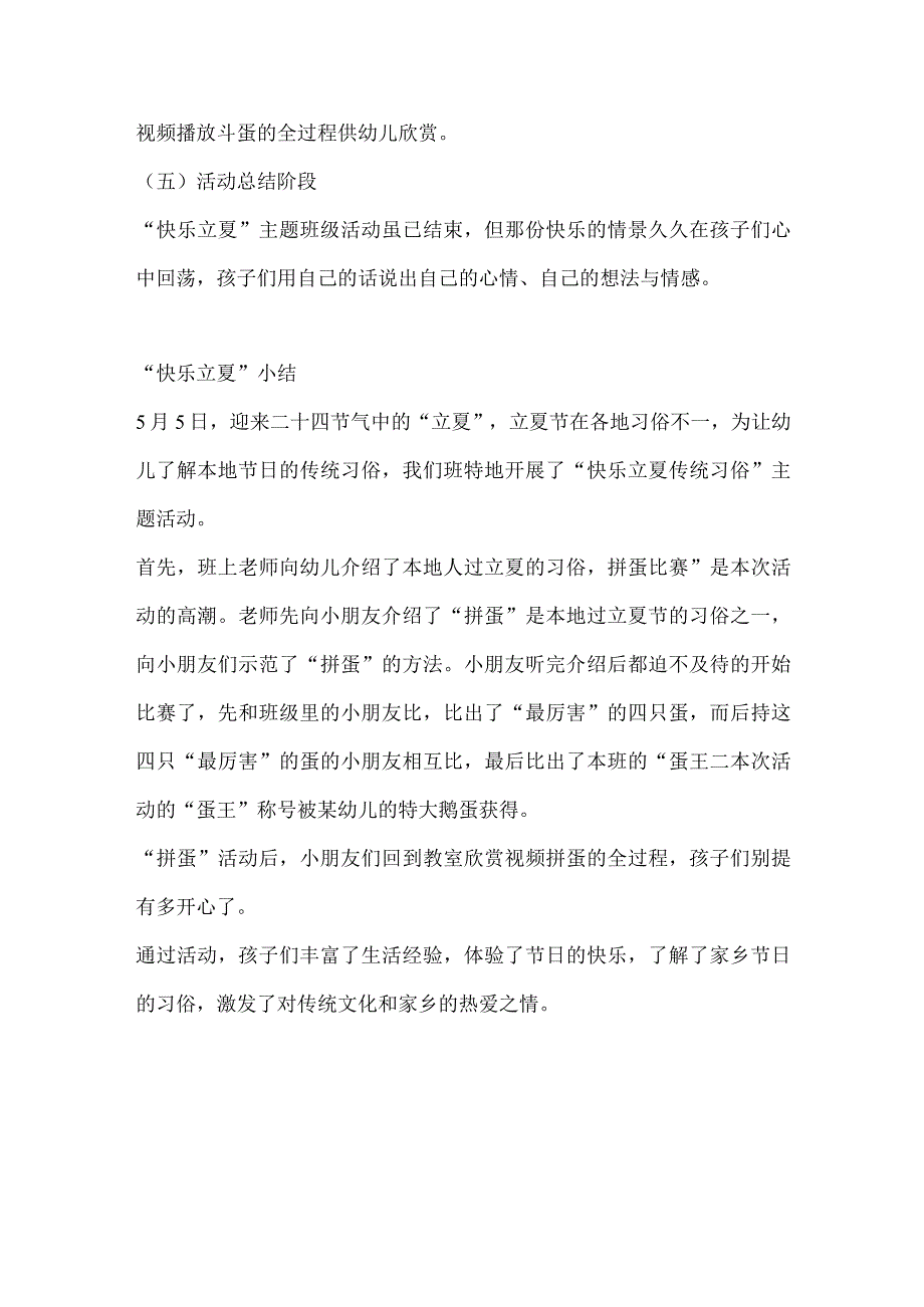 幼儿园立夏活动教案.docx_第3页