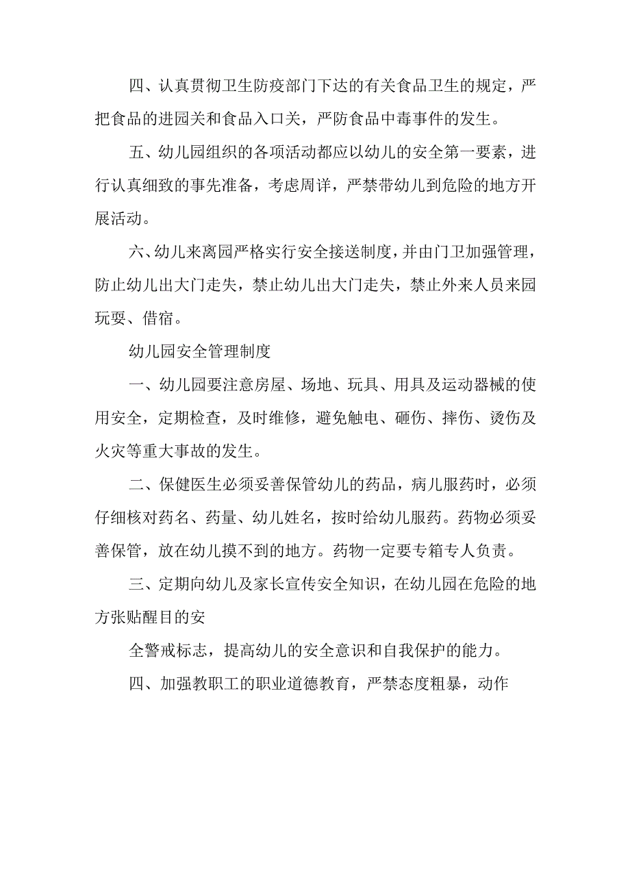 幼儿园安全保障责任制度范文5篇.docx_第3页