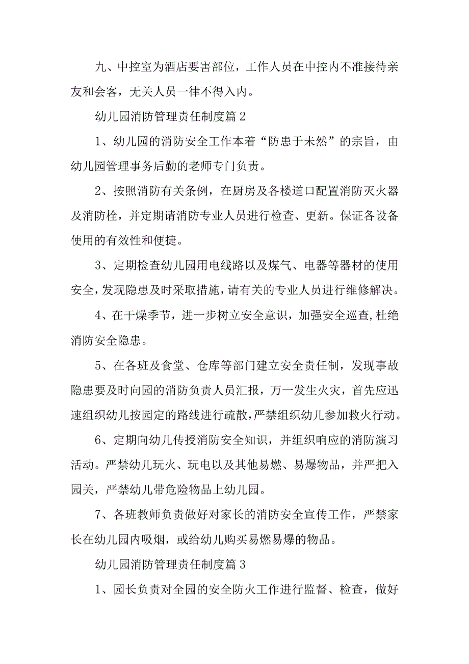 幼儿园消防管理责任制度范文8篇.docx_第2页