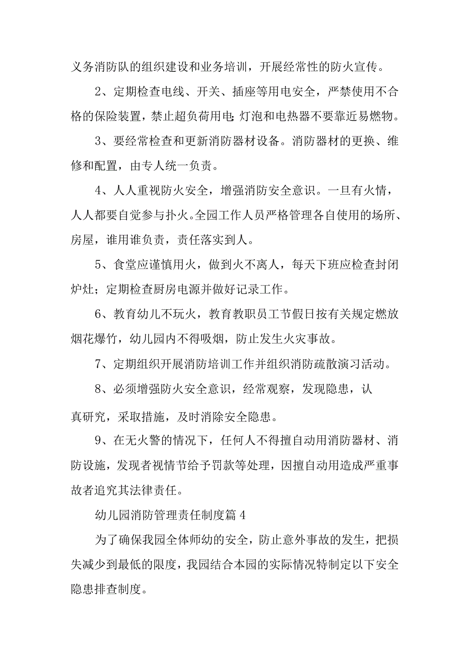 幼儿园消防管理责任制度范文8篇.docx_第3页