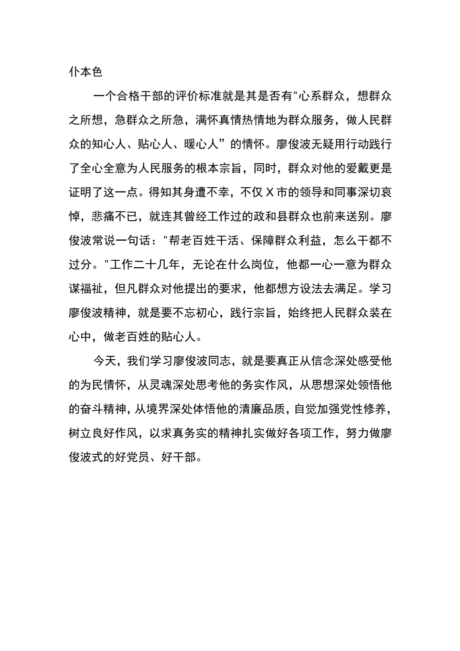 廖俊波先进事迹学习个人心得体会范例2023年八.docx_第2页