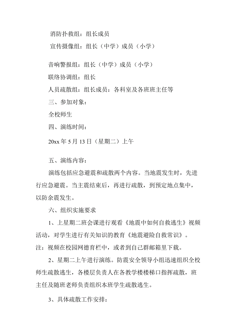 幼儿园交通管理的应急预案范文(通用3篇).docx_第2页