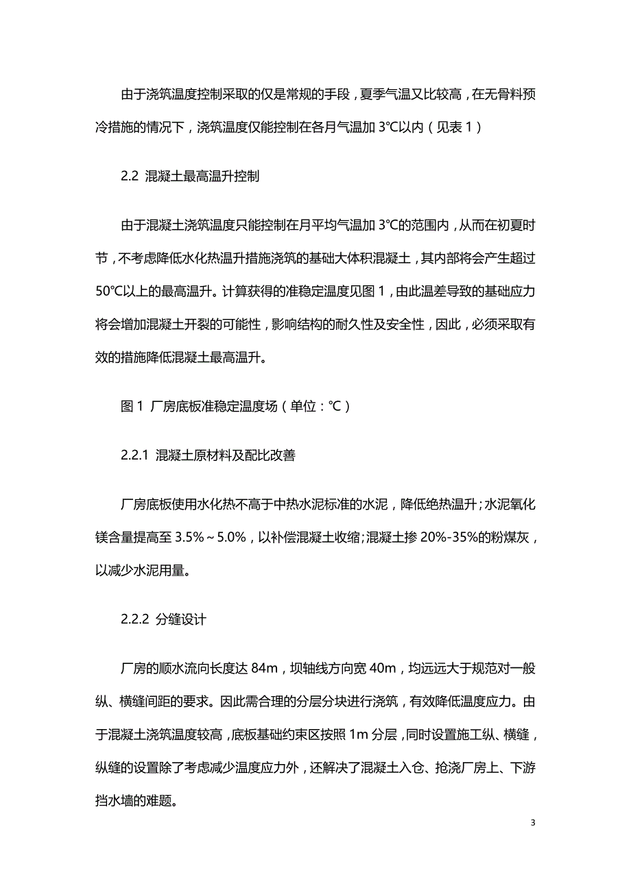 某水电站厂房混凝土温度控制设计.doc_第3页