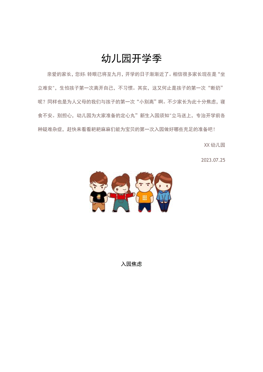 幼儿园新生入园须知及准备事项.docx_第1页