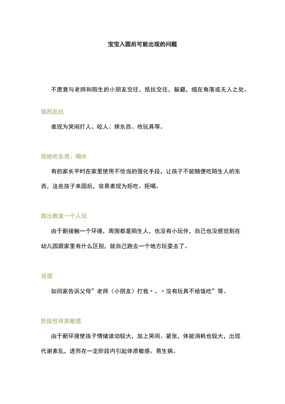 幼儿园新生入园须知及准备事项.docx_第2页