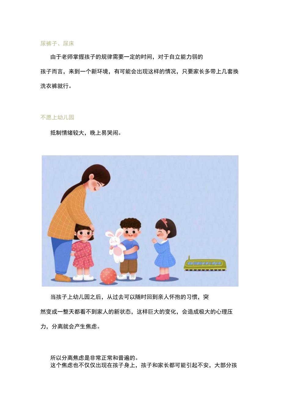 幼儿园新生入园须知及准备事项.docx_第3页