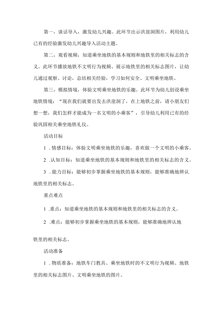 幼儿园大班教案一起坐地铁.docx_第2页