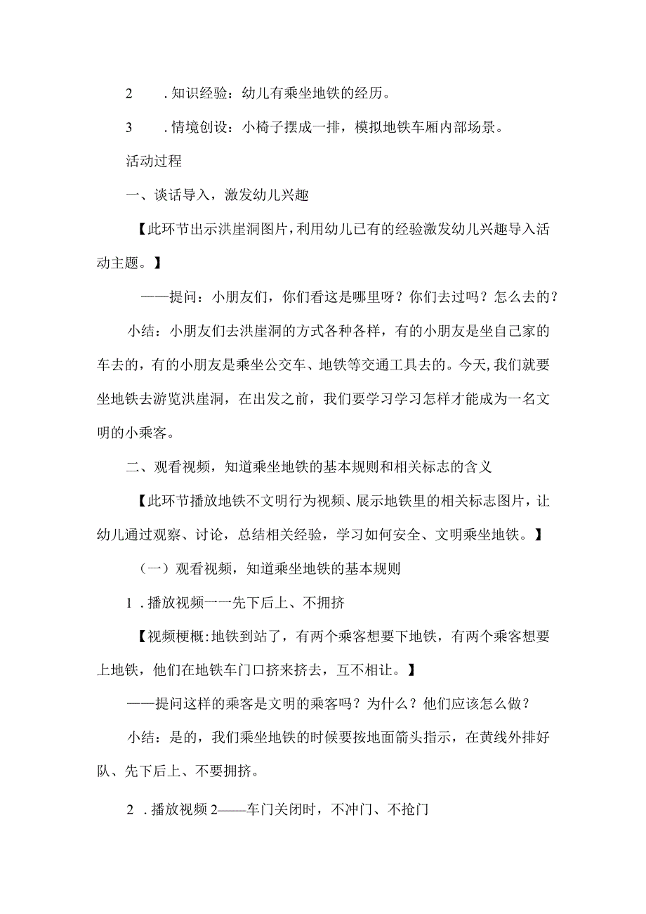 幼儿园大班教案一起坐地铁.docx_第3页