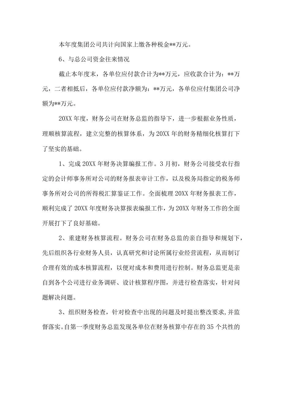 建筑公司财务工作总结范文.docx_第2页