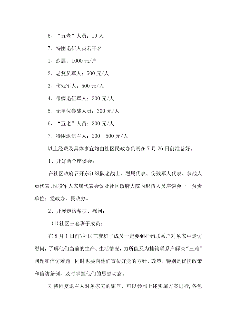 建军节社区活动方案2018.docx_第2页