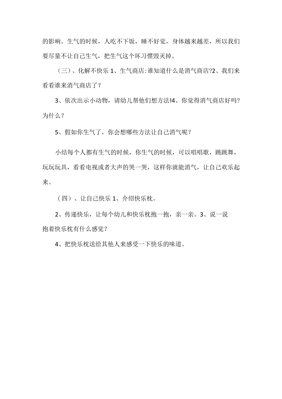 幼儿园健康教育教案.docx_第2页