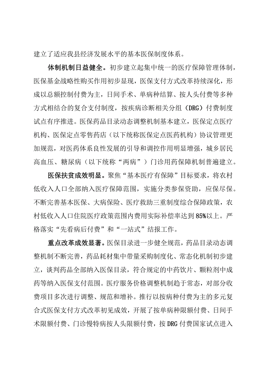 庆城县十四五医疗保障事业发展规划.docx_第3页