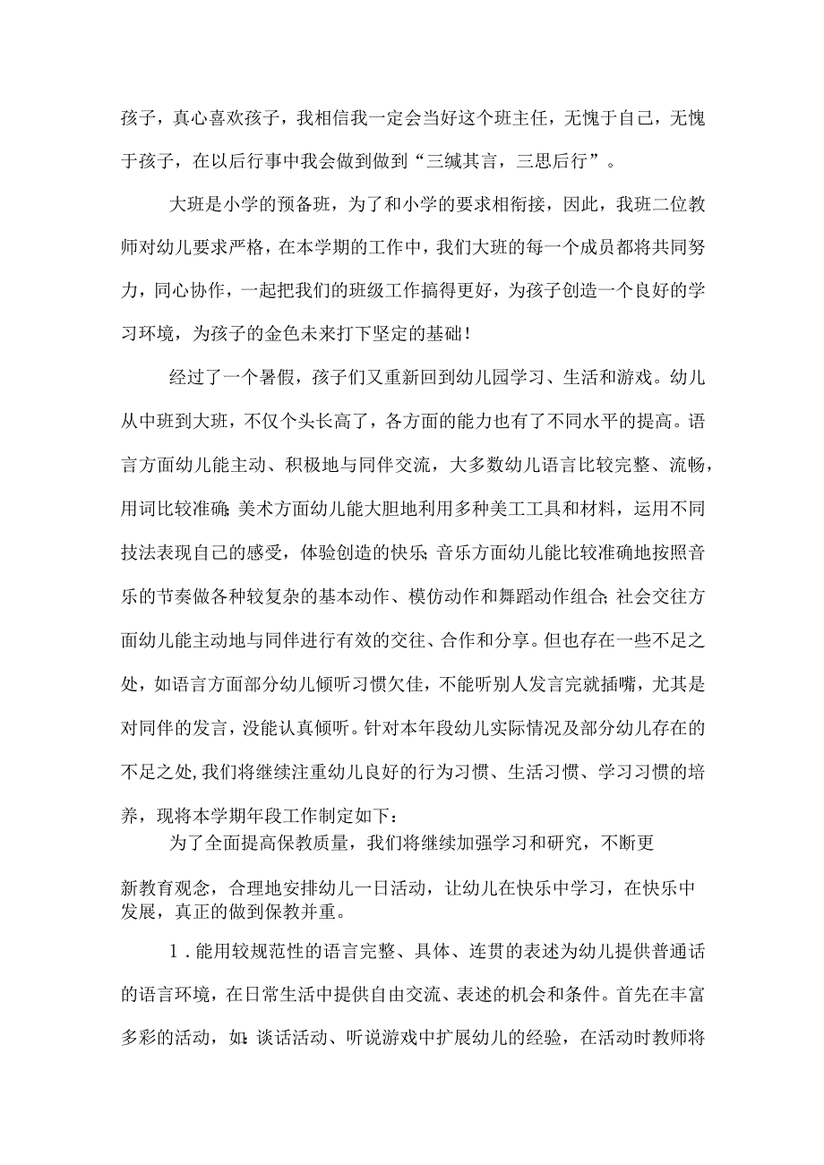 幼儿园上学期班级工作计划大班.docx_第3页