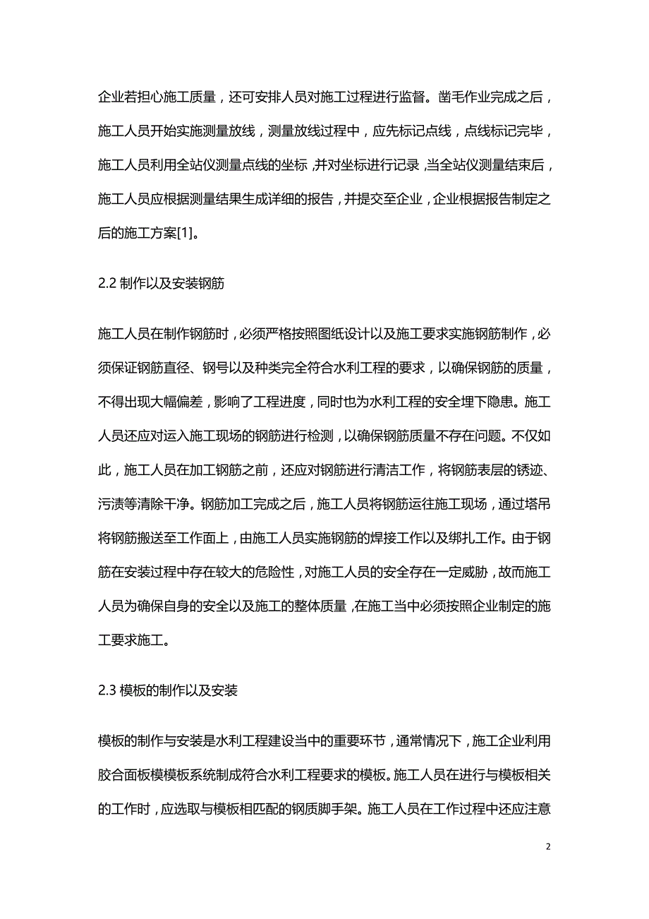 水利工程中防渗面板的施工技术.doc_第2页