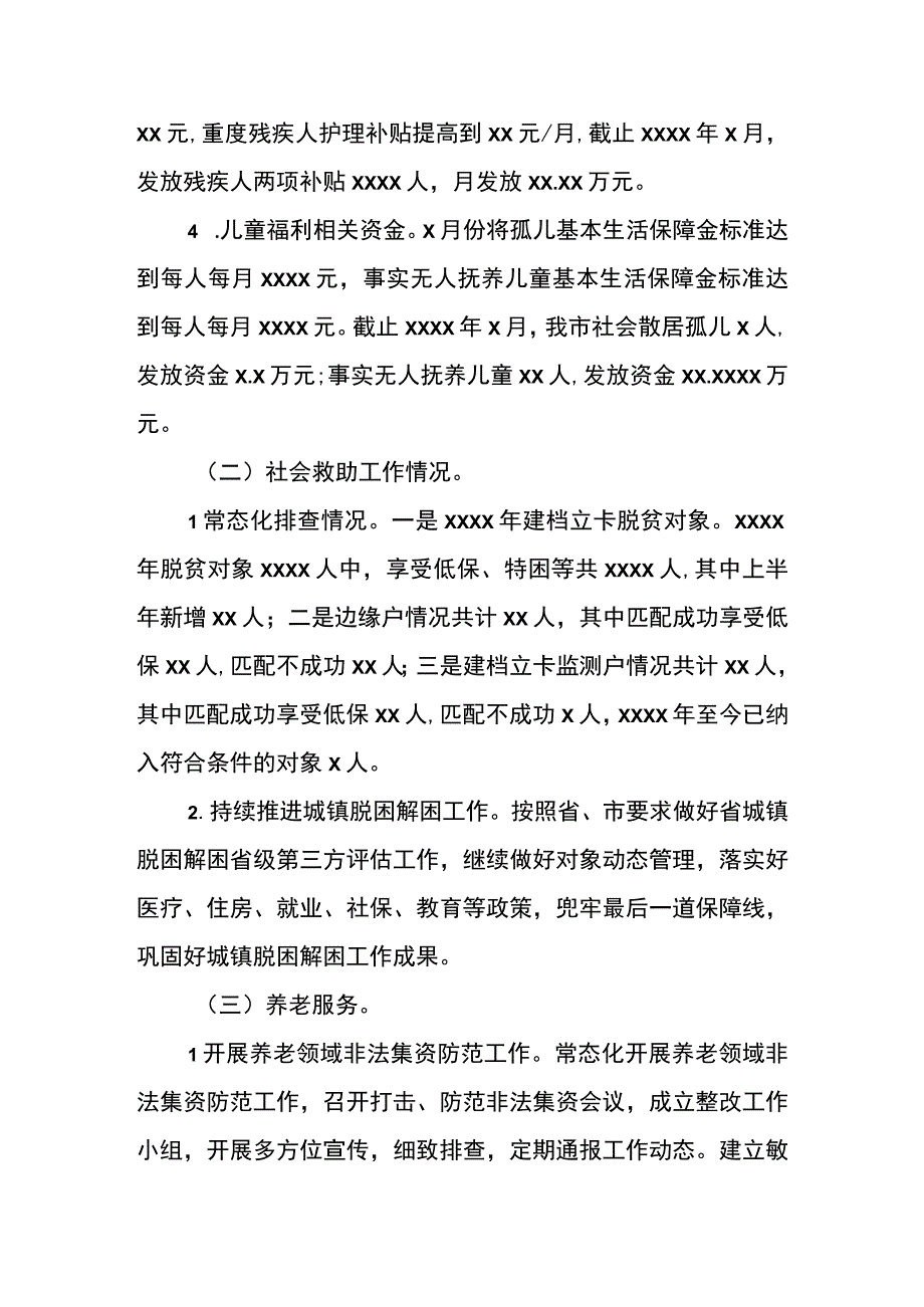 市民政局2023年上半年工作总结及下半年工作计划.docx_第2页