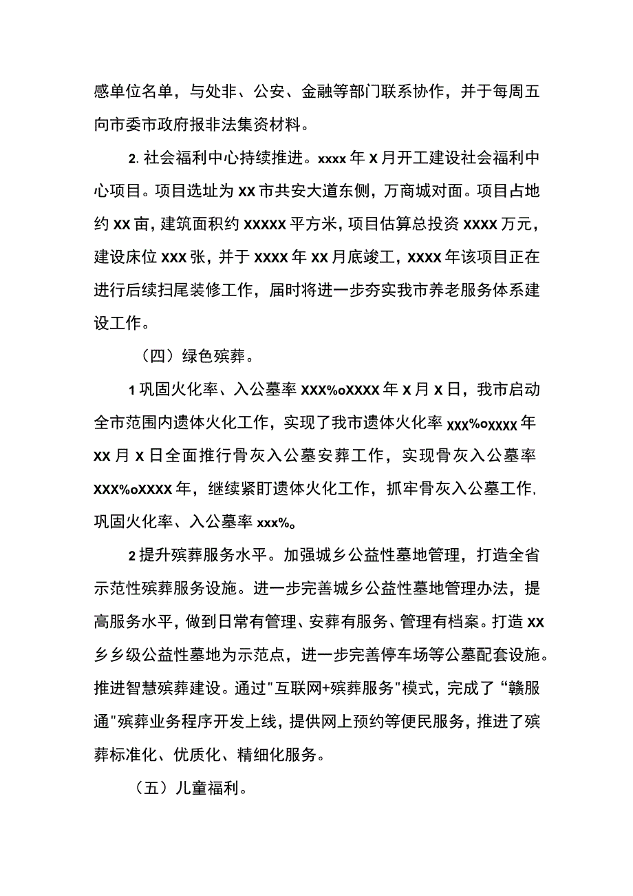 市民政局2023年上半年工作总结及下半年工作计划.docx_第3页