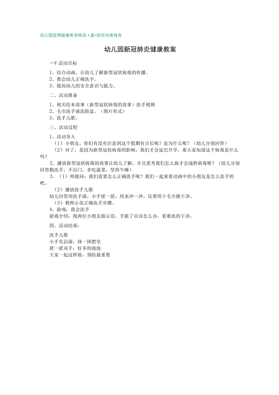 幼儿园新冠肺炎健康教案疫情防控教育五篇.docx_第1页
