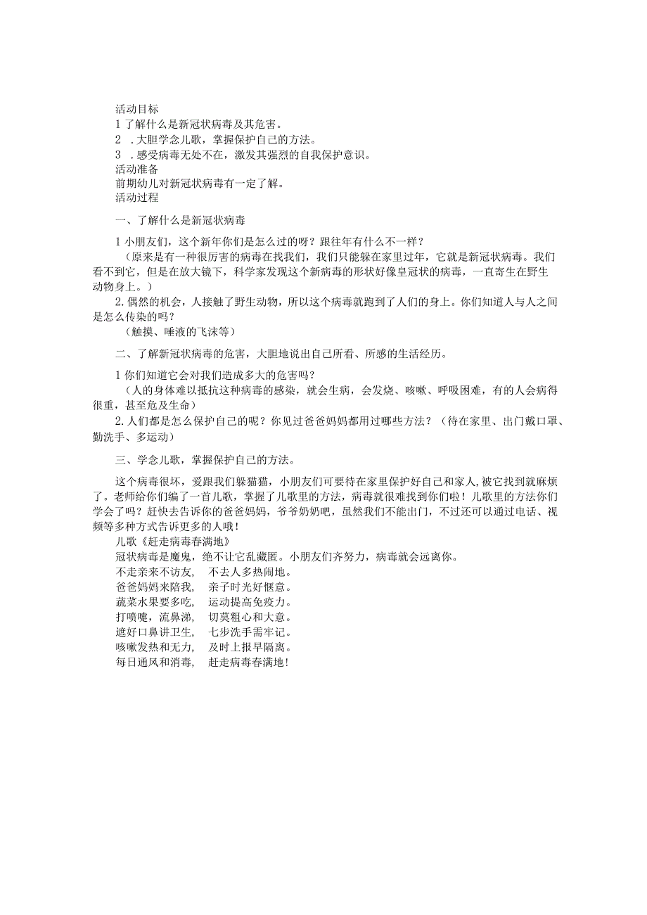 幼儿园新冠肺炎健康教案疫情防控教育五篇.docx_第2页