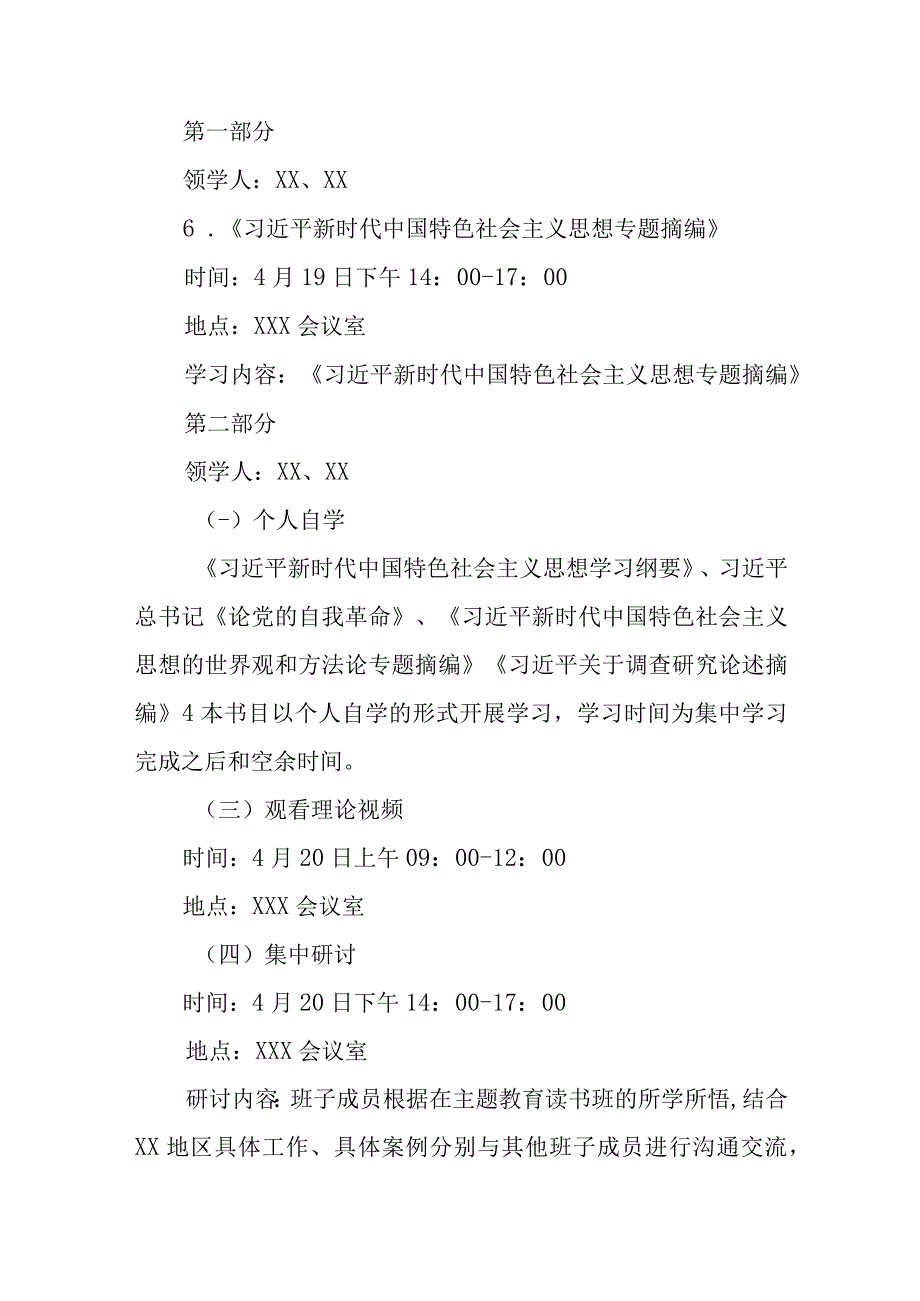 市某党组举办2023年主题教育读书班实施方案精选.docx_第3页