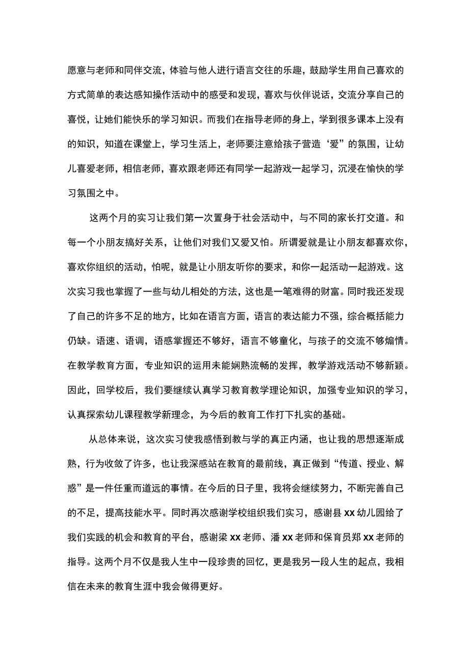 幼儿园学前教育讲座心得体会实习感想.docx_第3页