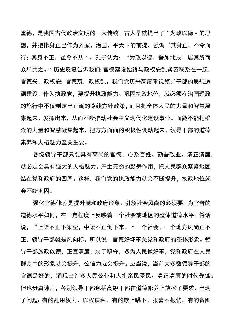 廉政党课讲稿：树立新的从政观念做清廉为民务实有为干部.docx_第2页