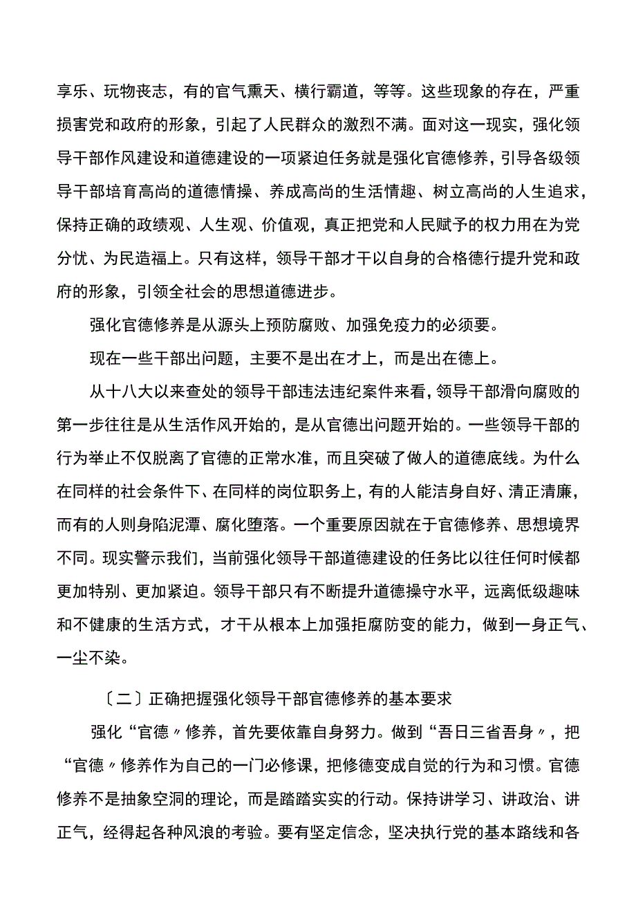 廉政党课讲稿：树立新的从政观念做清廉为民务实有为干部.docx_第3页