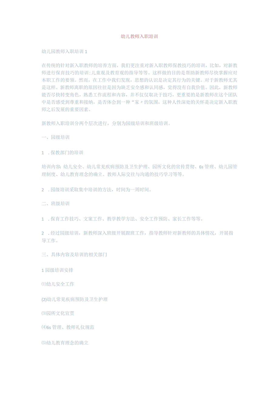 幼儿教师入职培训共3页.docx_第1页