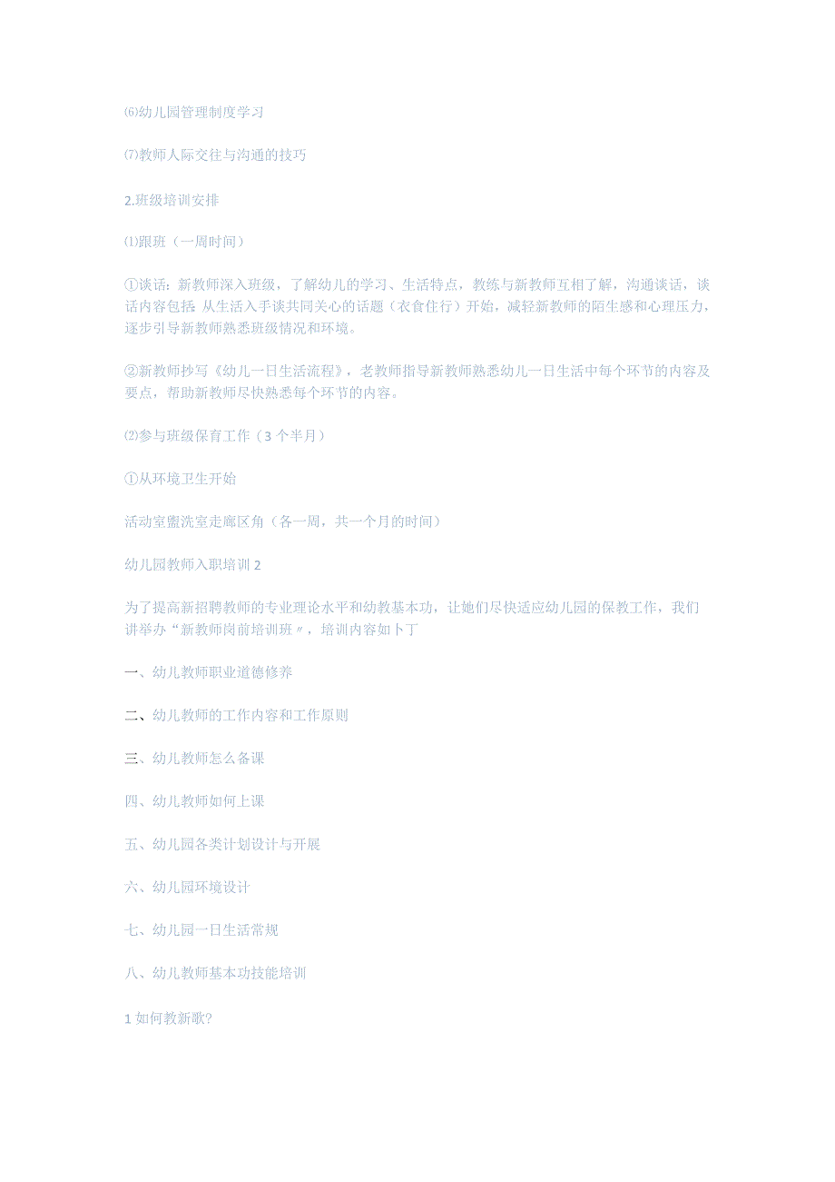 幼儿教师入职培训共3页.docx_第2页
