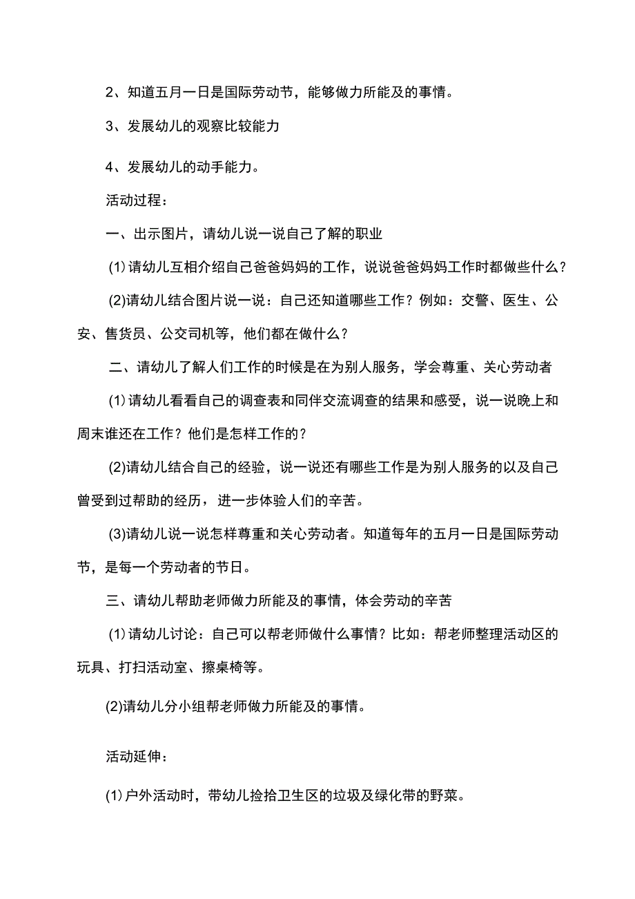 幼儿园校园劳动节活动方案范文.docx_第3页